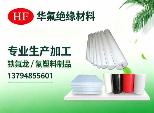 华氟绝缘材料佛山线上分站